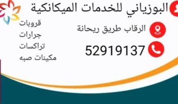 Service Réparation d’engin agricole et de chantier البوزياني للخدمات الميكانكيه complet