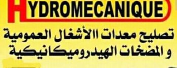 Service Réparation d’engin agricole et de chantier البوزياني للخدمات الميكانكيه complet